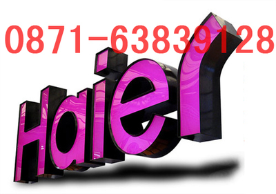 14_以誠(chéng)信求生存,以質(zhì)量為生命,昆明吸塑字制作_昆明